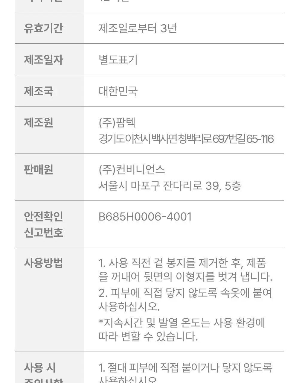 [오늘우리학교는PICK] 바른생각 배-따순생각 4종 택 1 (5개입 무향,쑥향 / 8개입 / 5개입*3팩) 상세페이지 49